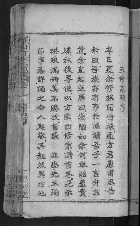 湖北方氏匡氏族谱-罗田方匡宗谱 [20卷](别名：方匡宗谱、方匡五修宗谱).pdf电子版预览图5