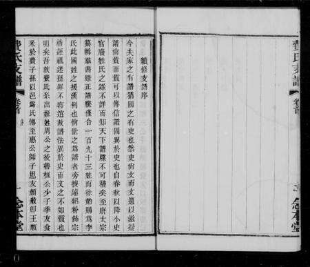 江苏费氏族谱-琅琊费氏武进支谱 [2卷,首末各1卷](别名：费氏支谱).pdf电子版预览图4