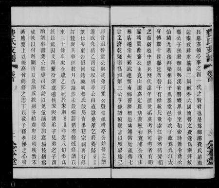 江苏费氏族谱-琅琊费氏武进支谱 [2卷,首末各1卷](别名：费氏支谱).pdf电子版预览图5