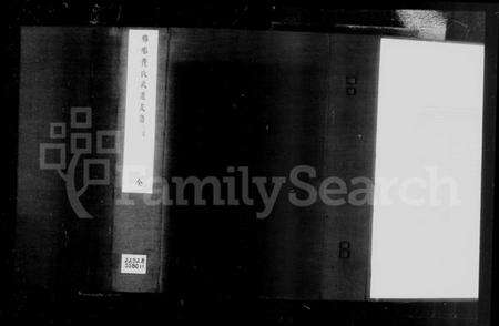 江苏费氏族谱-琅琊费氏武进支谱(别名：费氏支谱).pdf电子版预览图2