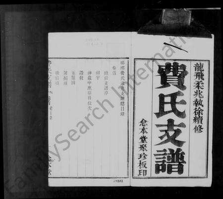 江苏费氏族谱-琅邪费氏武进支谱 [6卷,首末各1卷](别名：费氏支谱).pdf电子版预览图5