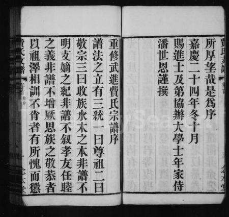 江苏费氏族谱-费氏支谱 [10卷,首末各1卷](别名：琅琊费氏武进支谱).pdf电子版预览图5