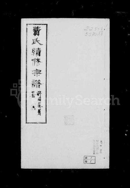 江苏费氏族谱-锡山费氏宗谱 [20卷](别名：费氏续修宗谱).pdf电子版预览图5