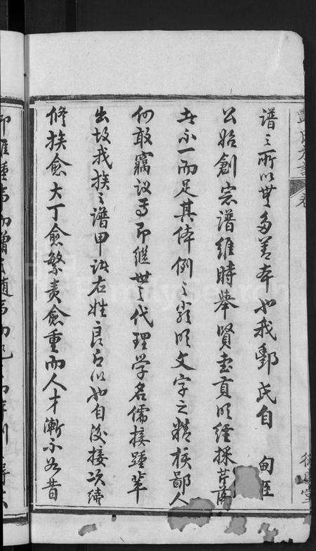湖北酆氏族谱-酆氏族谱 [42卷,序传4卷](别名：Feng Shi Zu Pu).pdf电子版预览图4