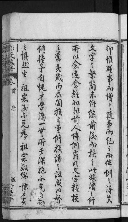 湖北酆氏族谱-酆氏族谱 [42卷,序传4卷](别名：Feng Shi Zu Pu).pdf电子版预览图5