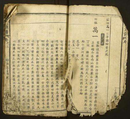 湖北酆氏族谱-酆氏族谱 [卷数不详](别名：Feng Shi Zu Pu).pdf电子版预览图2