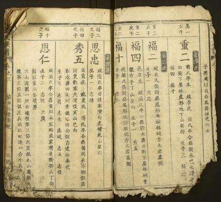 湖北酆氏族谱-酆氏族谱 [卷数不详](别名：Feng Shi Zu Pu).pdf电子版预览图3