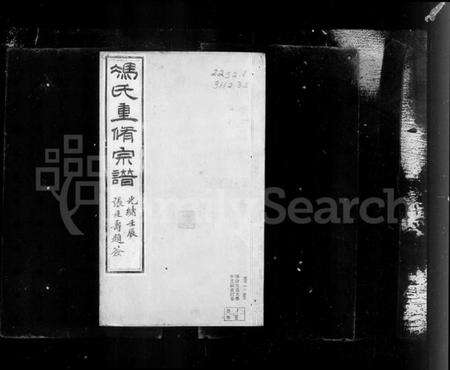 江苏冯氏族谱-澄江君山冯氏宗谱 [13卷, 含卷首末](别名：冯氏重修族谱).pdf电子版预览图5