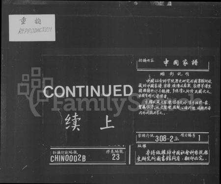 江苏冯氏族谱-冯氏宗谱 [18卷](别名：毘陵冯氏宗谱).pdf电子版缩略图