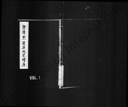 浙江蒋氏族谱-暨阳紫严蒋氏宗谱.pdf电子版预览图1