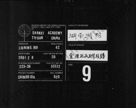 湖南孔氏族谱-金滩孔氏五修族谱 [残卷].pdf电子版缩略图