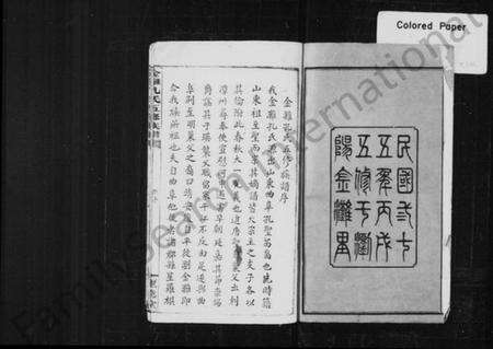 湖南孔氏族谱-金滩孔氏五修族谱 [残卷].pdf电子版预览图2