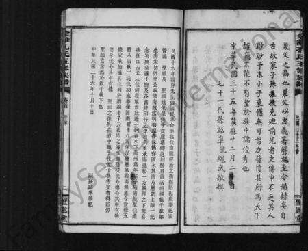 湖南孔氏族谱-金滩孔氏五修族谱 [残卷].pdf电子版预览图5