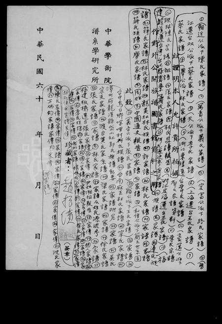 湖南孔氏族谱-孔复屏家谱家传.pdf电子版缩略图