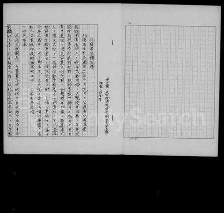 湖南孔氏族谱-孔复屏家谱家传.pdf电子版预览图1