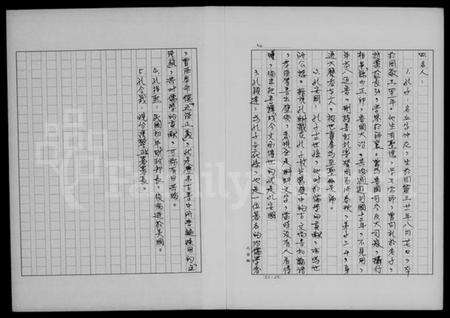 湖南孔氏族谱-孔复屏家谱家传.pdf电子版预览图4