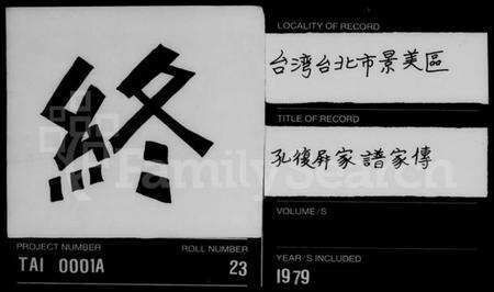 湖南孔氏族谱-孔复屏家谱家传.pdf电子版预览图5