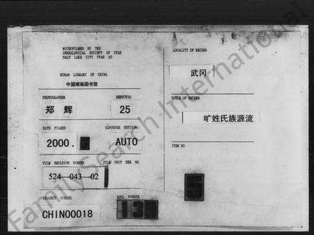 湖南旷氏族谱-旷姓氏族源流.pdf电子版缩略图