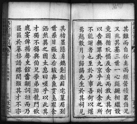 湖北冯氏族谱-冯氏宗谱 [21卷,首4卷](别名：麻邑冯氏宗谱、Feng Shi Zong Pu、冯氏宗谱三刻、冯氏宗谱).pdf电子版预览图4