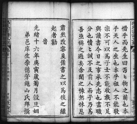 湖北冯氏族谱-冯氏宗谱 [21卷,首4卷](别名：麻邑冯氏宗谱、Feng Shi Zong Pu、冯氏宗谱三刻、冯氏宗谱).pdf电子版预览图5