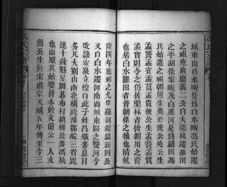 湖北冯氏族谱-冯氏宗谱 [30卷,首3卷](别名：Feng Shi Zong Pu、冯氏宗谱).pdf电子版预览图4