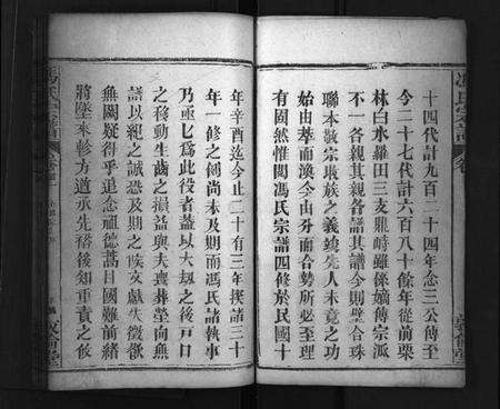 湖北冯氏族谱-冯氏宗谱 [30卷,首3卷](别名：Feng Shi Zong Pu、冯氏宗谱).pdf电子版预览图5