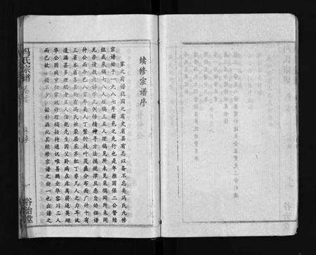 湖北冯氏族谱-冯氏宗谱 [分支分卷](别名：Feng Shi Zong Pu、冯氏九修续修宗谱、冯氏宗谱).pdf电子版预览图4