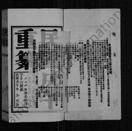 江苏凤氏族谱-洞庭凤氏宗谱(别名：凤氏宗谱).pdf电子版预览图1