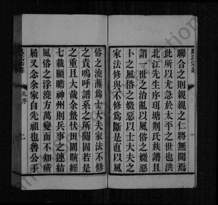 江苏凤氏族谱-洞庭凤氏宗谱(别名：凤氏宗谱).pdf电子版预览图4