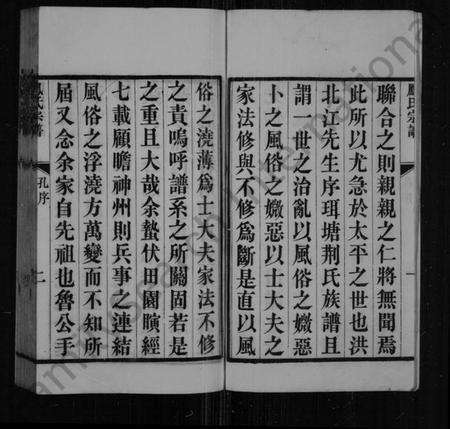 江苏凤氏族谱-洞庭凤氏宗谱(别名：凤氏宗谱).pdf电子版预览图5