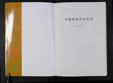 江苏符氏族谱-丹阳符氏族谱 [28卷](别名：云阳后臧符氏族谱).pdf电子版预览图1
