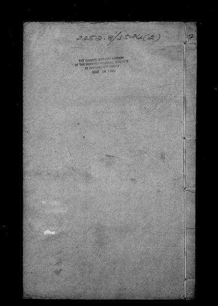 江苏傅氏族谱-浦东六灶傅氏家谱(别名：傅氏家谱).pdf电子版预览图1