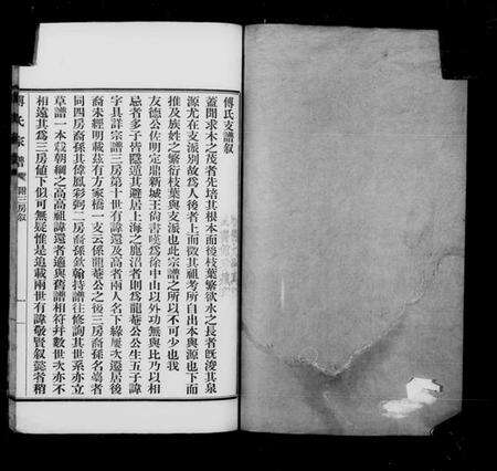 江苏傅氏族谱-浦东六灶傅氏家谱(别名：傅氏家谱).pdf电子版预览图3