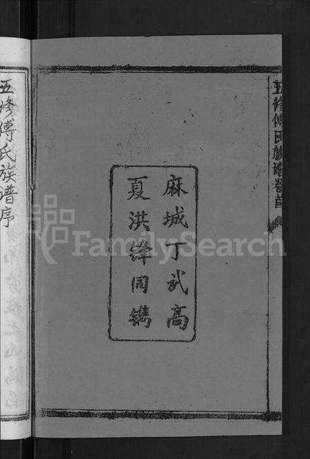 湖北傅氏族谱-五修傅氏族谱 [34卷,首末各1卷](别名：傅氏族谱).pdf电子版预览图4