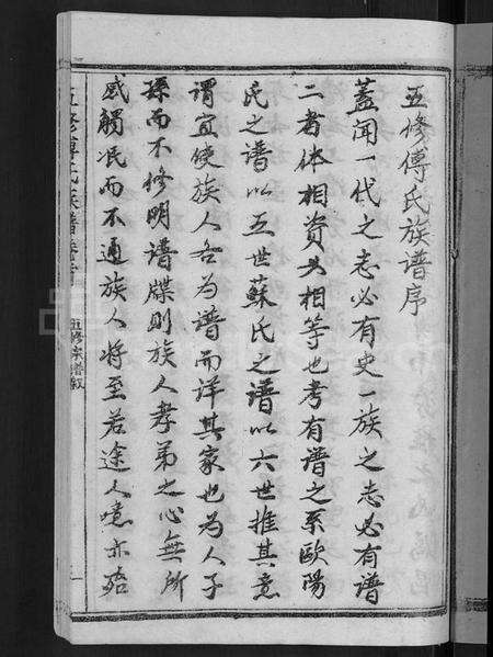 湖北傅氏族谱-五修傅氏族谱 [34卷,首末各1卷](别名：傅氏族谱).pdf电子版预览图5