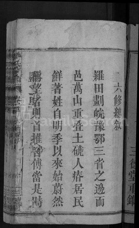 湖北傅氏族谱-傅氏宗谱 [27卷,首4卷](别名：罗田傅氏宗谱、傅廷政祖六修宗谱).pdf电子版预览图3