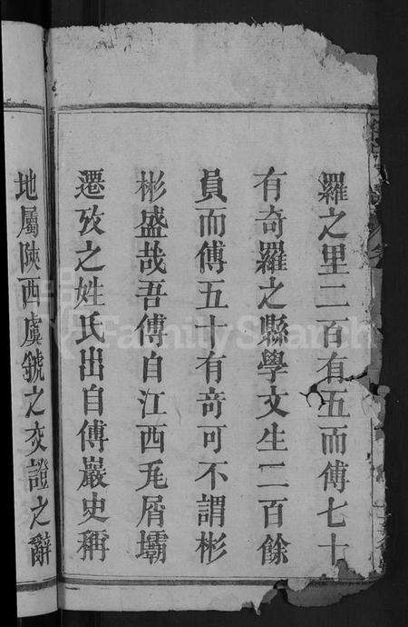 湖北傅氏族谱-傅氏宗谱 [27卷,首4卷](别名：罗田傅氏宗谱、傅廷政祖六修宗谱).pdf电子版预览图4