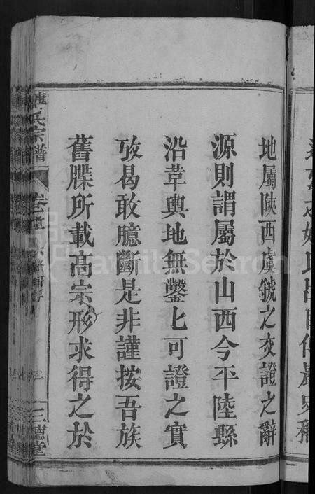 湖北傅氏族谱-傅氏宗谱 [27卷,首4卷](别名：罗田傅氏宗谱、傅廷政祖六修宗谱).pdf电子版预览图5