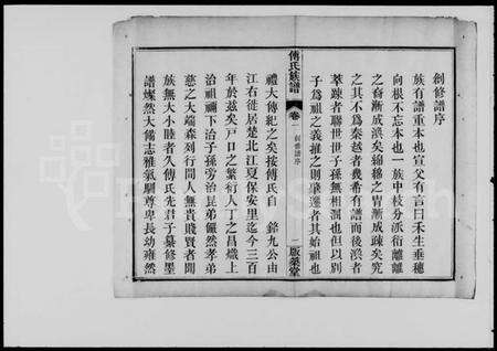 湖北傅氏族谱-傅氏宗谱 [4卷](傅氏族谱).pdf电子版预览图2