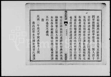 湖北傅氏族谱-傅氏宗谱 [4卷](傅氏族谱).pdf电子版预览图3