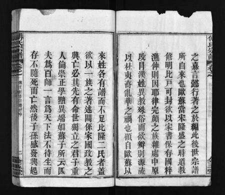 湖北傅氏族谱-傅氏宗谱 [6卷,首3卷](别名：Fu Shi Zong Pu).pdf电子版预览图4