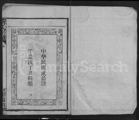 湖北傅氏族谱-傅氏族谱 [10卷,含卷首](别名：傅氏宗谱).pdf电子版预览图1