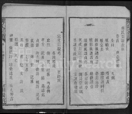 湖北傅氏族谱-傅氏族谱 [10卷,含卷首](别名：傅氏宗谱).pdf电子版预览图3