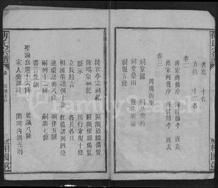 湖北傅氏族谱-傅氏族谱 [10卷,含卷首](别名：傅氏宗谱).pdf电子版预览图4