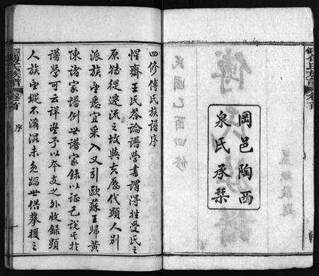 湖北傅氏族谱-四修傅氏族谱 [34卷,首末各1卷](别名：傅氏族谱、Si Xiu Fu Shi Zu Pu).pdf电子版预览图3