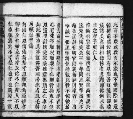 湖北傅氏族谱-西河傅氏宗谱 [32卷,首8卷](别名：Xi He Fu Shi Zong Pu、傅氏宗谱).pdf电子版预览图5
