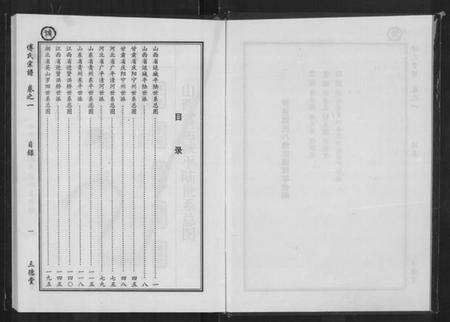 湖北傅氏族谱-傅氏八修宗谱 [存卷1](傅氏宗谱).pdf电子版预览图3