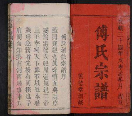 湖北傅氏族谱-傅氏宗谱 [15卷,末1卷](别名：蕲邑傅氏创修宗谱).pdf电子版预览图1