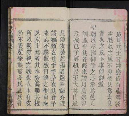 湖北傅氏族谱-傅氏宗谱 [15卷,末1卷](别名：蕲邑傅氏创修宗谱).pdf电子版预览图2