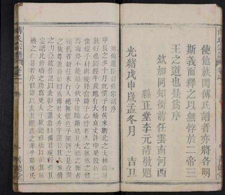 湖北傅氏族谱-傅氏宗谱 [15卷,末1卷](别名：蕲邑傅氏创修宗谱).pdf电子版预览图5